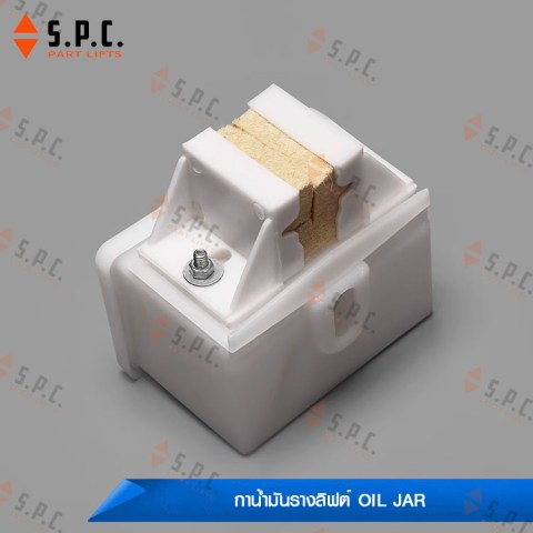 กาน้ำมัน-ถ้วยน้ำมันรางลิฟต์-oil-jar-217-08