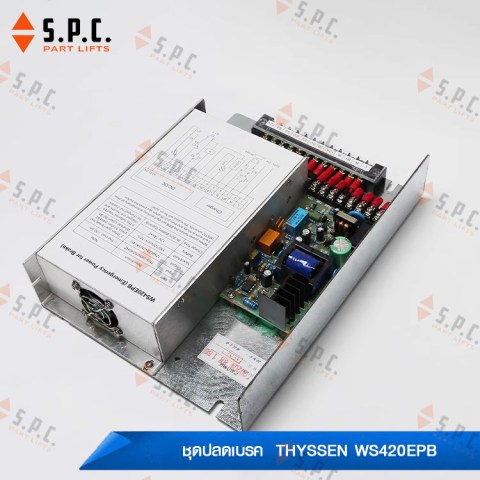 ชุกปลดเบรค-Thyssen-Braek-release-WS420EPB-199-07