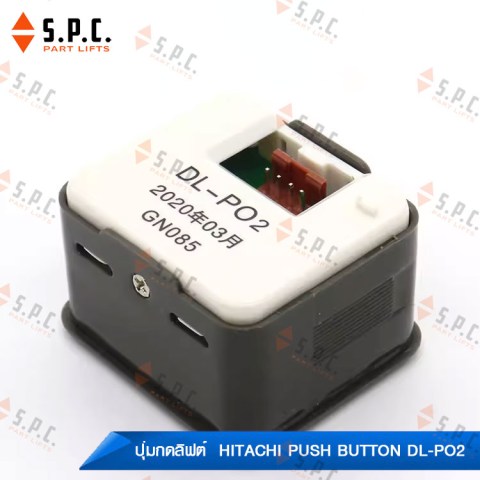 ปุ่มกดลิฟต์ฮิตาชิ-Hitachi-Puch-Button-DL-PO2-204-01