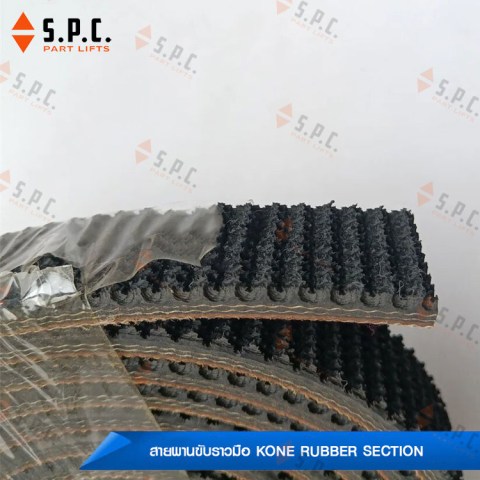 สายพานขับราวมือ-KONE-DEE3721645-RUBBER-SECTION-PROFILE-L=2500MM-S=8MM-W=29MM-169-03