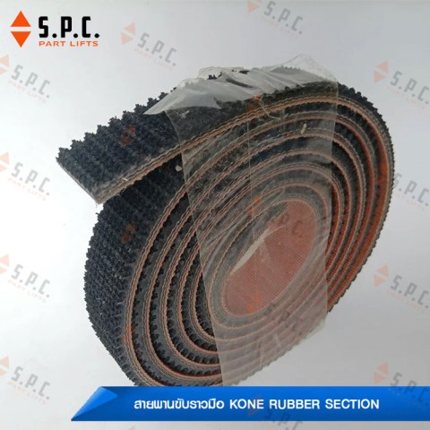 สายพานขับราวมือ-KONE-DEE3721645-RUBBER-SECTION-PROFILE-L=2500MM-S=8MM-W=29MM-169-04