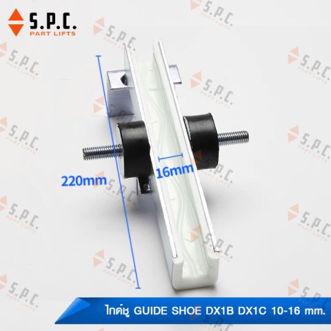 ไกด์ชู-Guide-Shoe-DX1B-DX1C-Thyssen--05