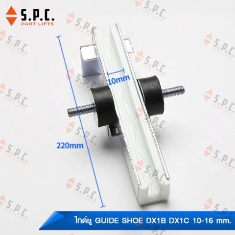 ไกด์ชู-Guide-Shoe-DX1B-DX1C-Thyssen--06