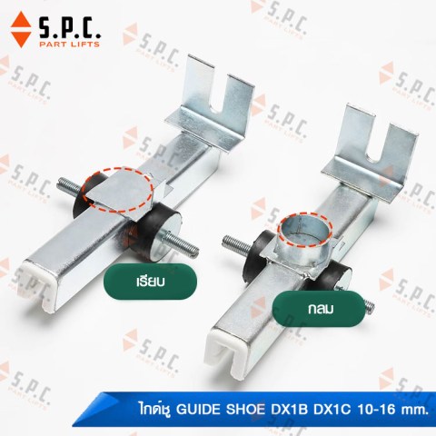 ไกด์ชู-Guide-Shoe-DX1B-DX1C-Thyssen--07